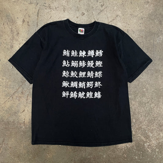 1990s 'I Like It Raw' Sushi Humor T-Shirt
