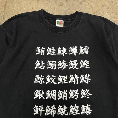 1990s 'I Like It Raw' Sushi Humor T-Shirt